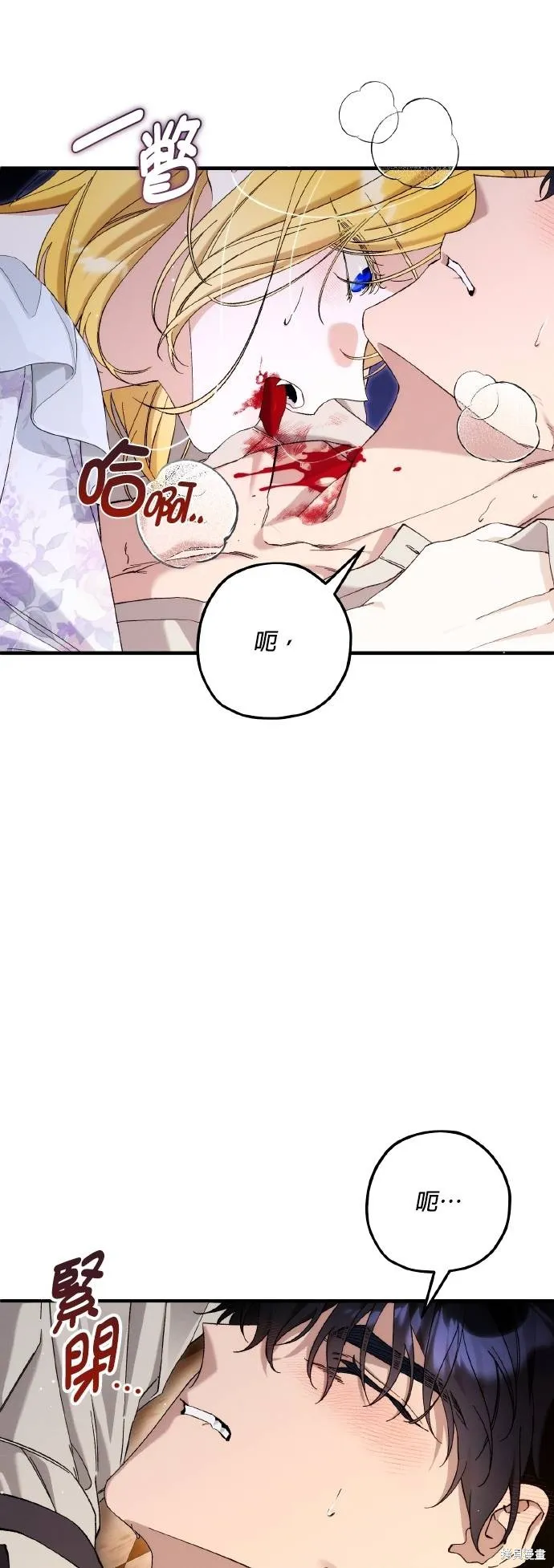 不懂爱的千金与野兽,第75话,第41张