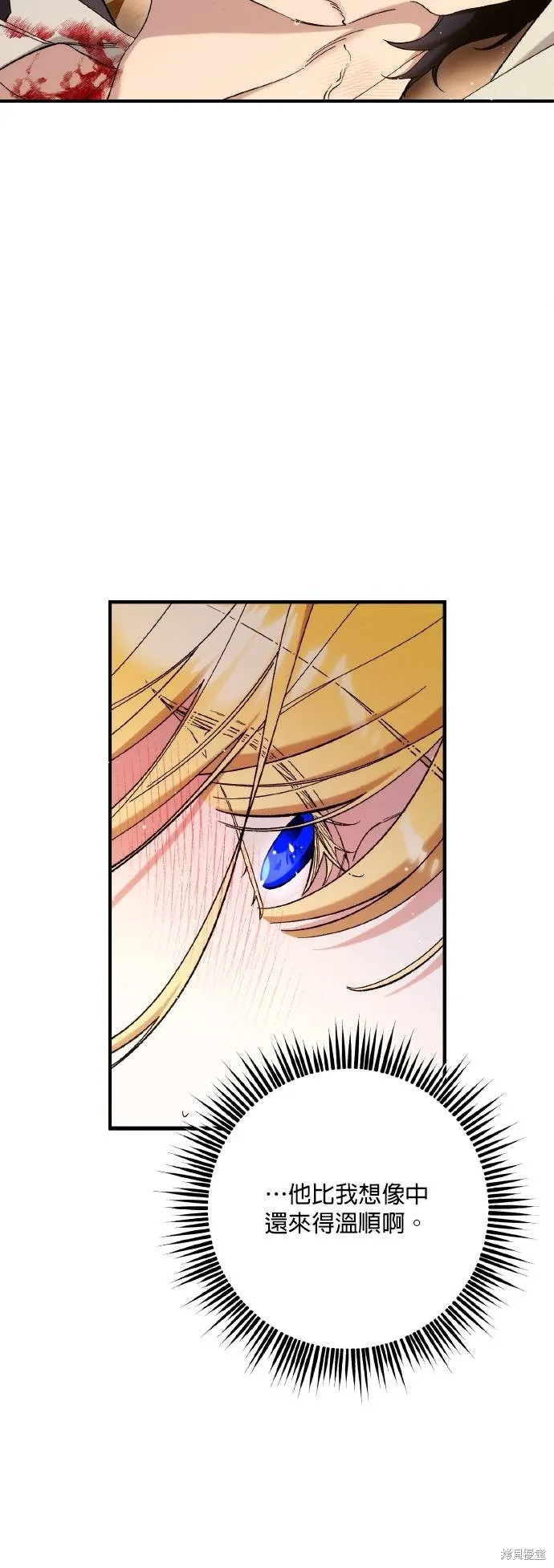 不懂爱的千金与野兽,第75话,第42张