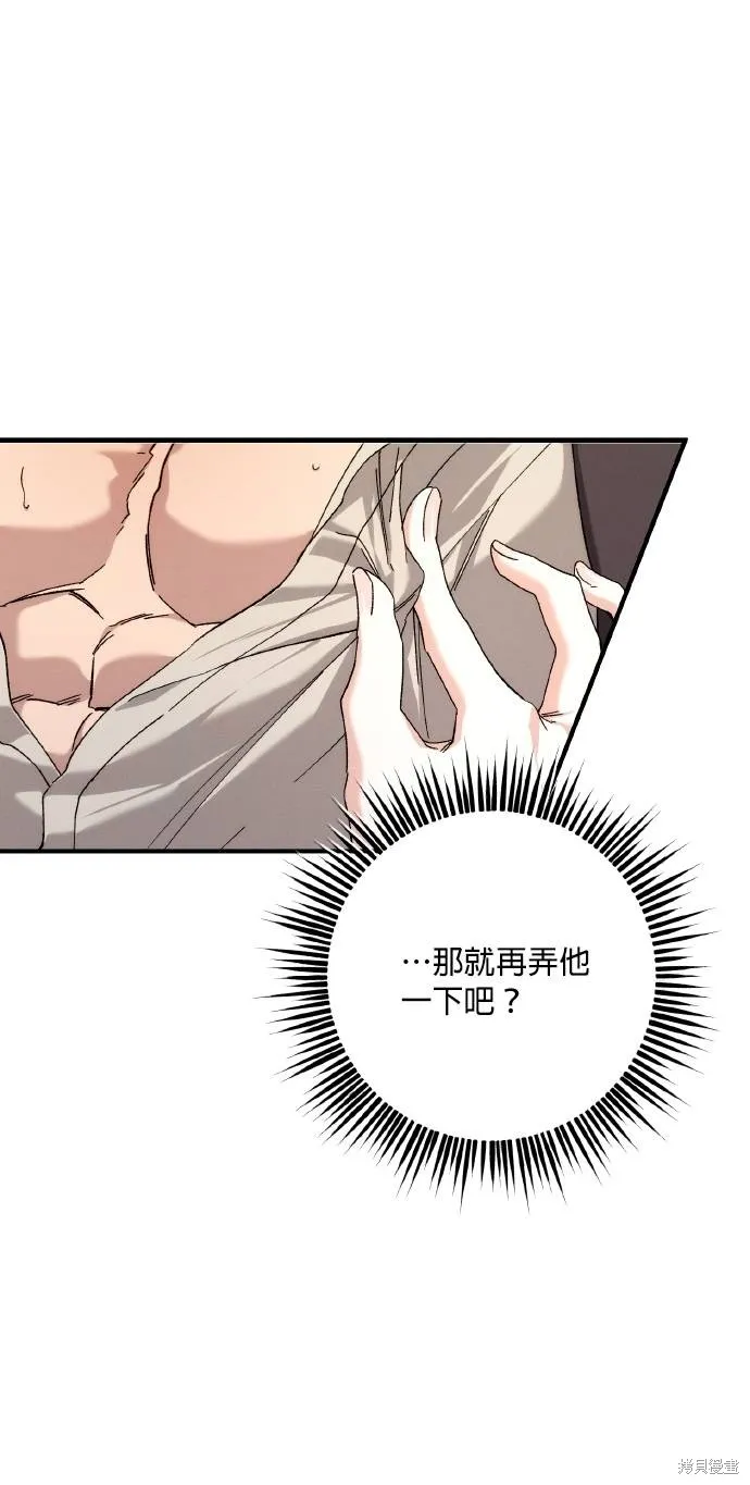 不懂爱的千金与野兽,第75话,第43张