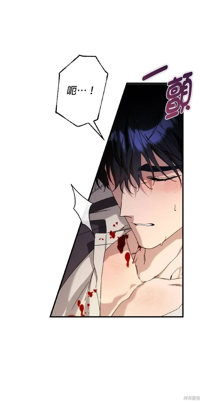 不懂爱的千金与野兽,第75话,第44张