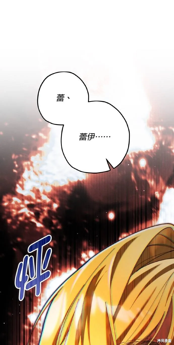不懂爱的千金与野兽,第75话,第45张