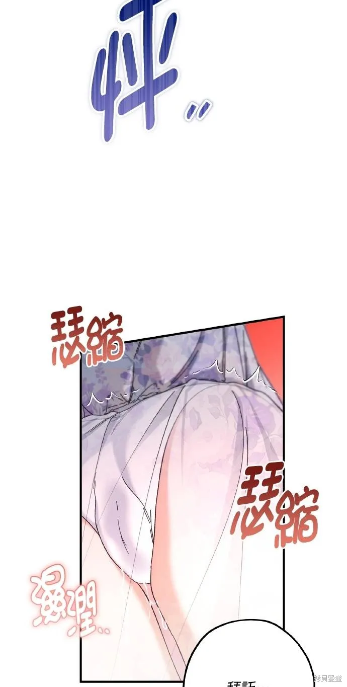 不懂爱的千金与野兽,第75话,第47张