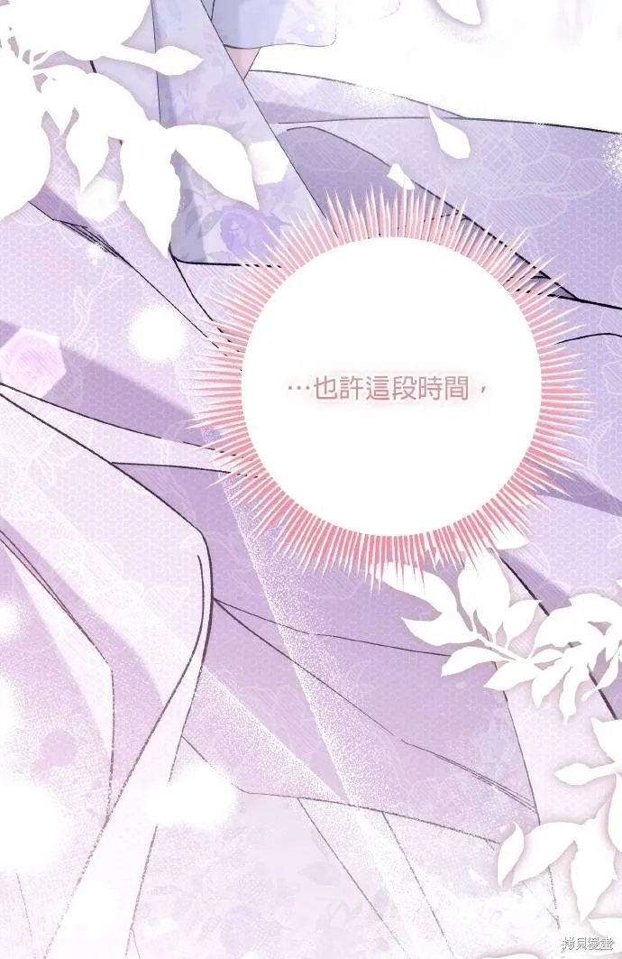 不懂爱的千金与野兽,第75话,第5张