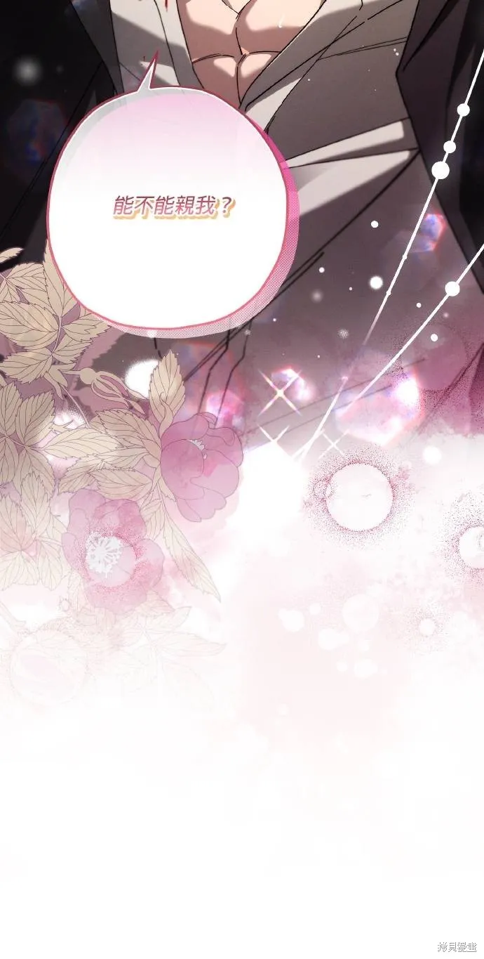 不懂爱的千金与野兽,第75话,第50张