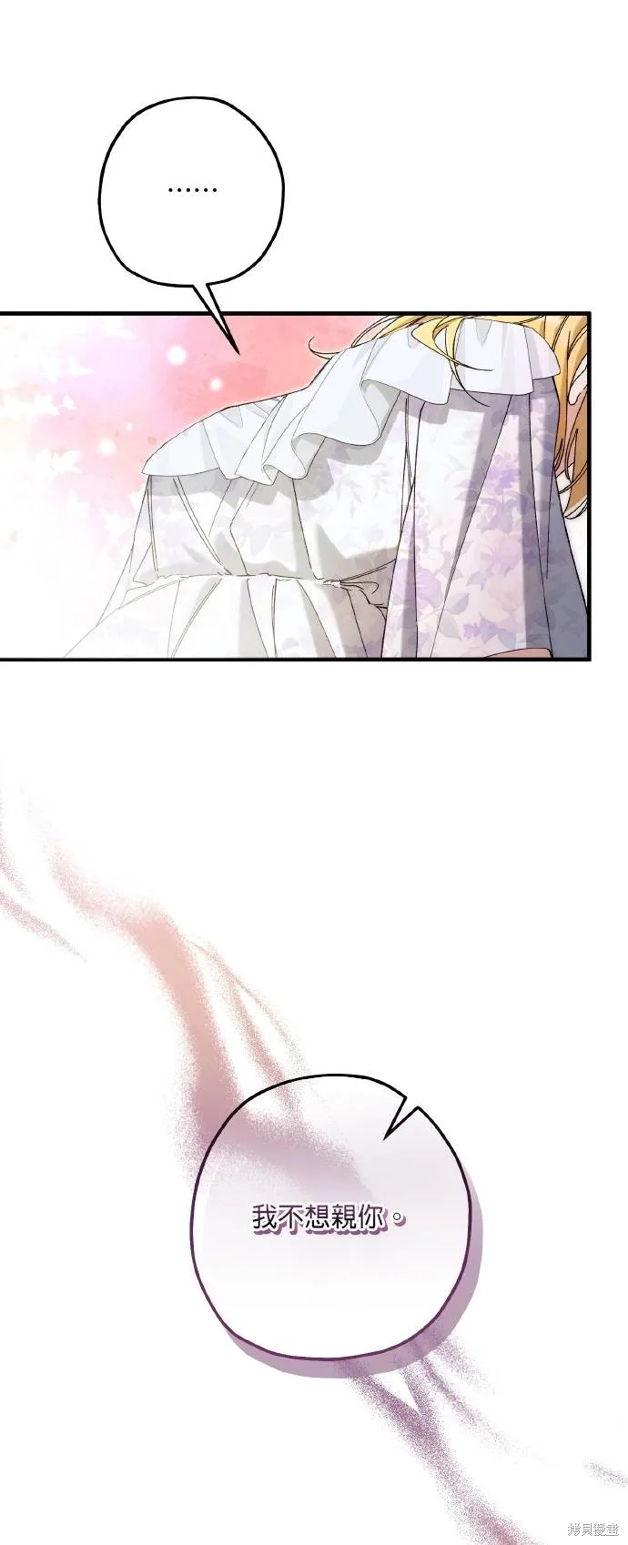 不懂爱的千金与野兽,第75话,第51张