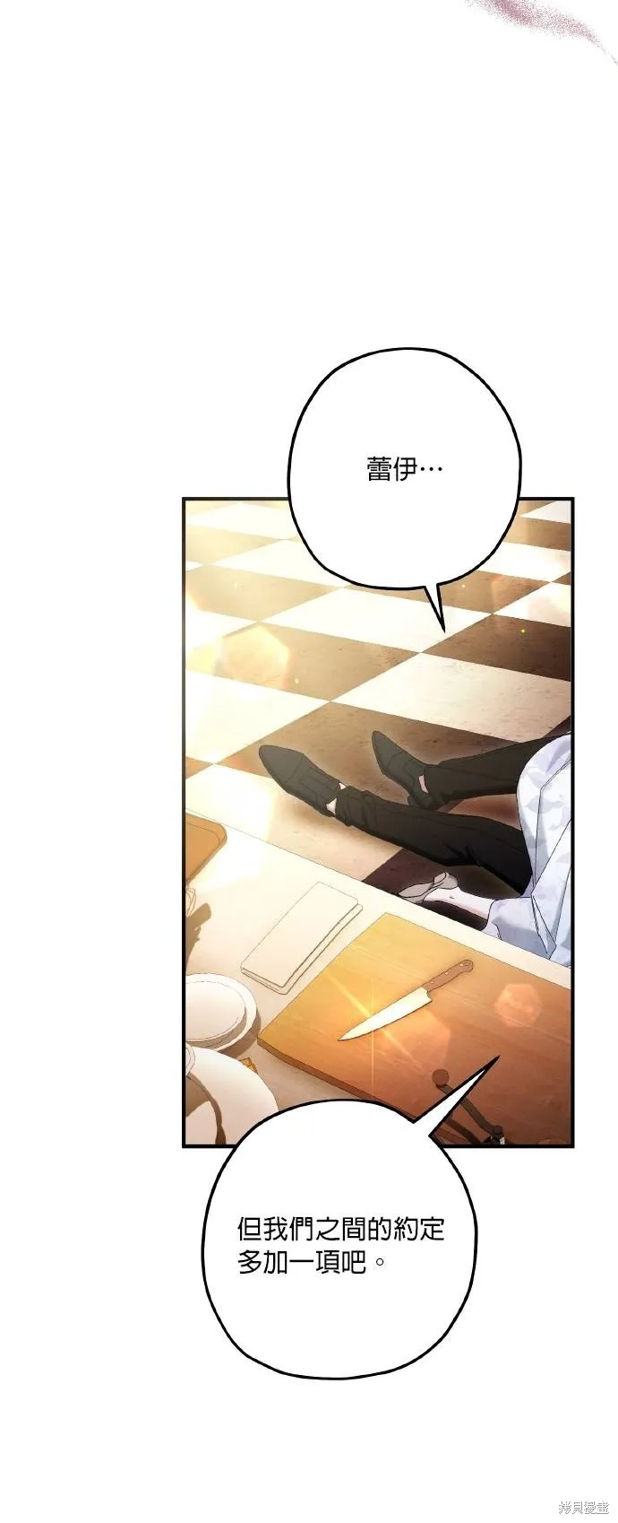 不懂爱的千金与野兽,第75话,第52张