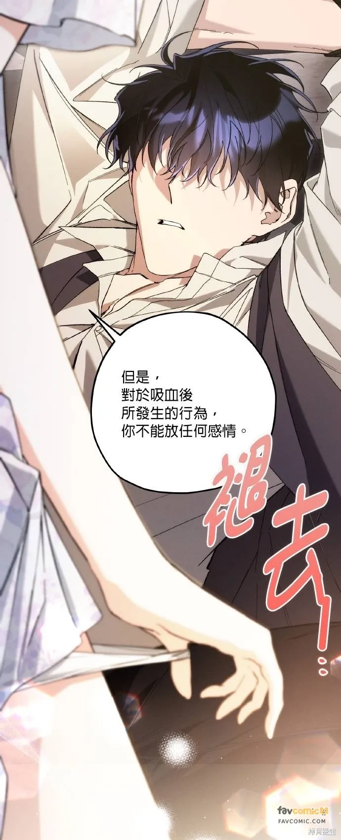 不懂爱的千金与野兽,第75话,第54张