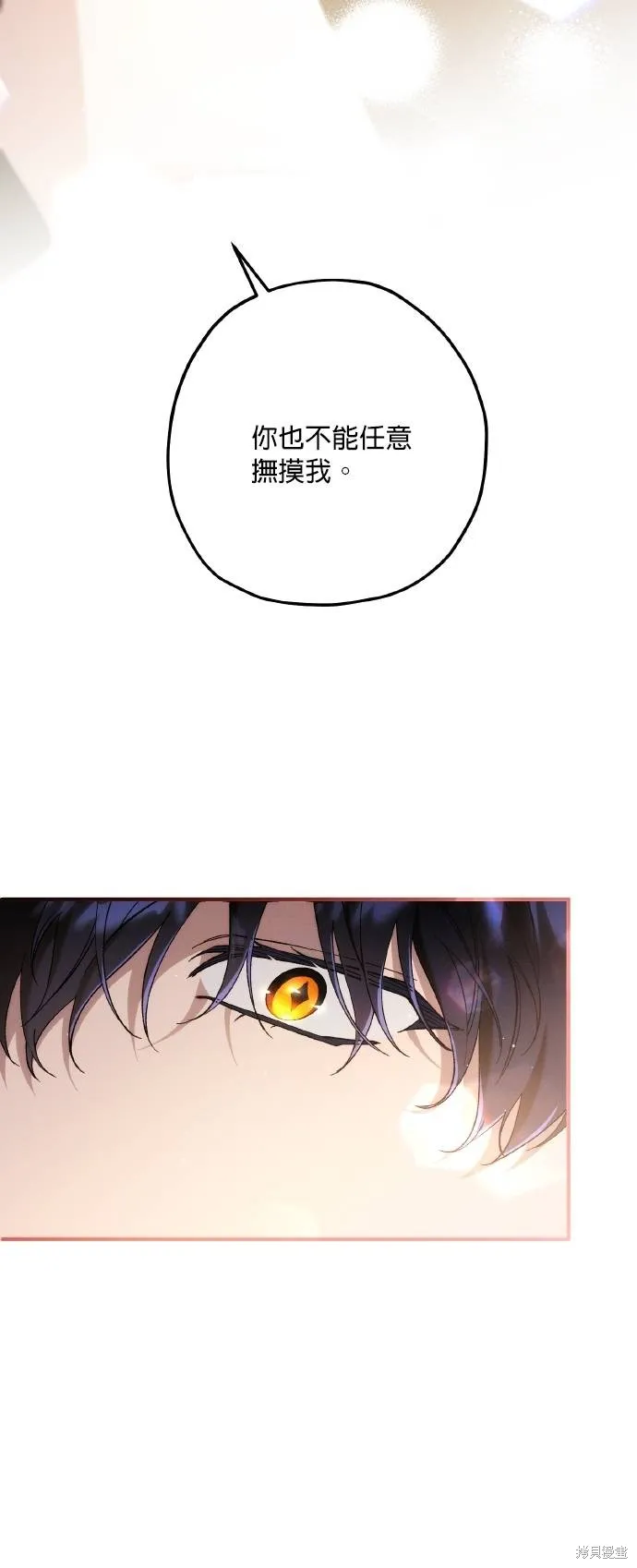 不懂爱的千金与野兽,第75话,第55张