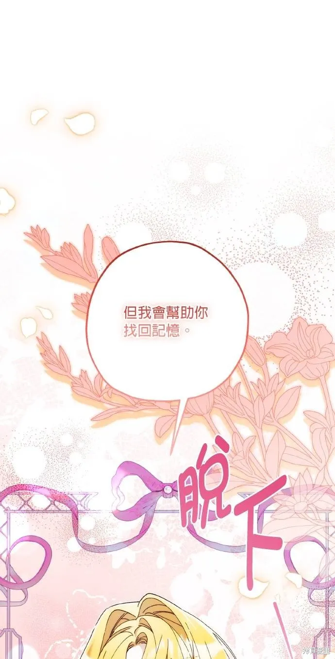不懂爱的千金与野兽,第75话,第56张