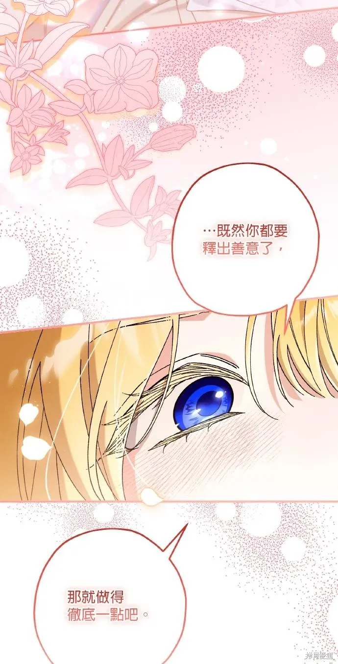 不懂爱的千金与野兽,第75话,第58张