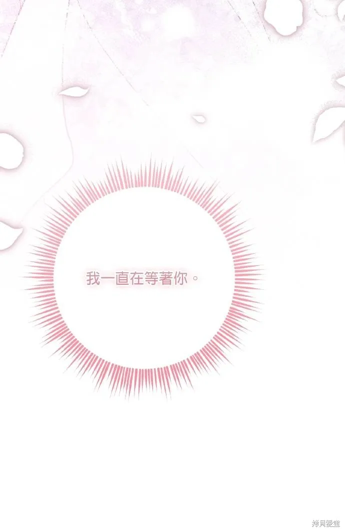 不懂爱的千金与野兽,第75话,第6张