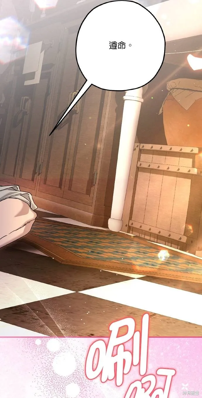 不懂爱的千金与野兽,第75话,第61张