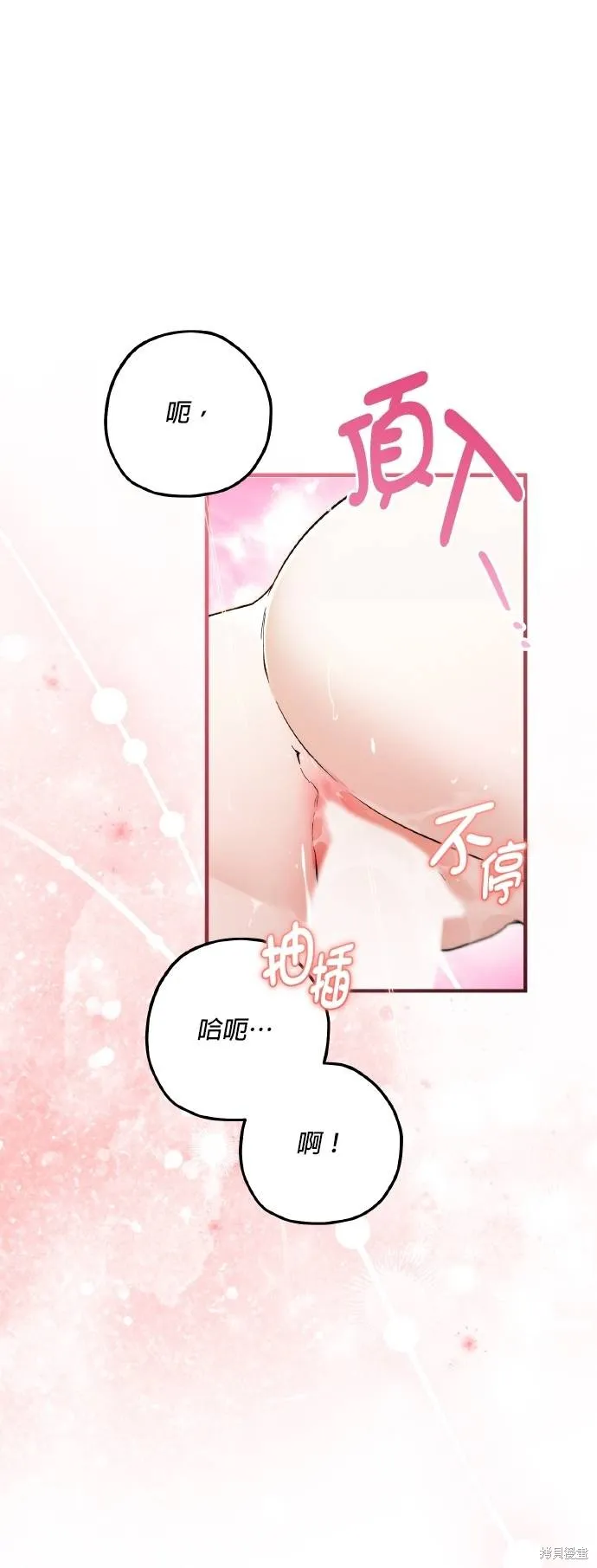 不懂爱的千金与野兽,第75话,第63张