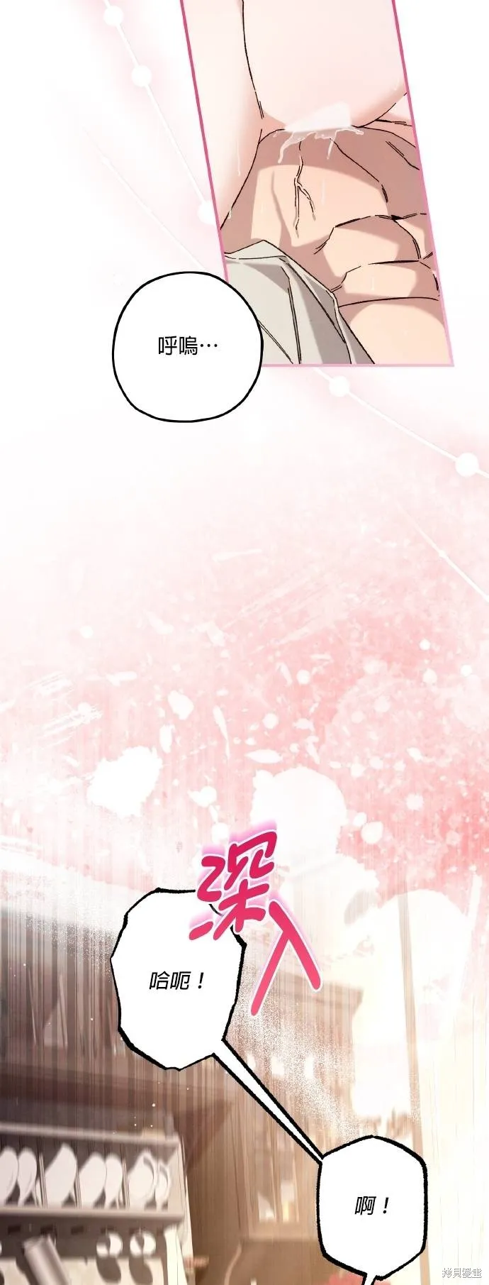 不懂爱的千金与野兽,第75话,第65张