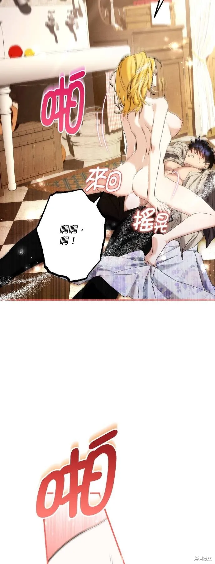 不懂爱的千金与野兽,第75话,第66张