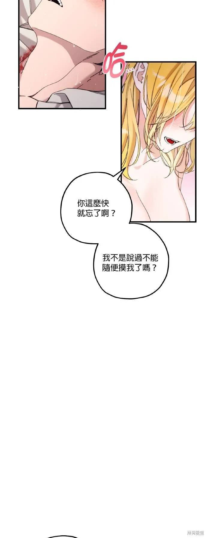 不懂爱的千金与野兽,第75话,第71张