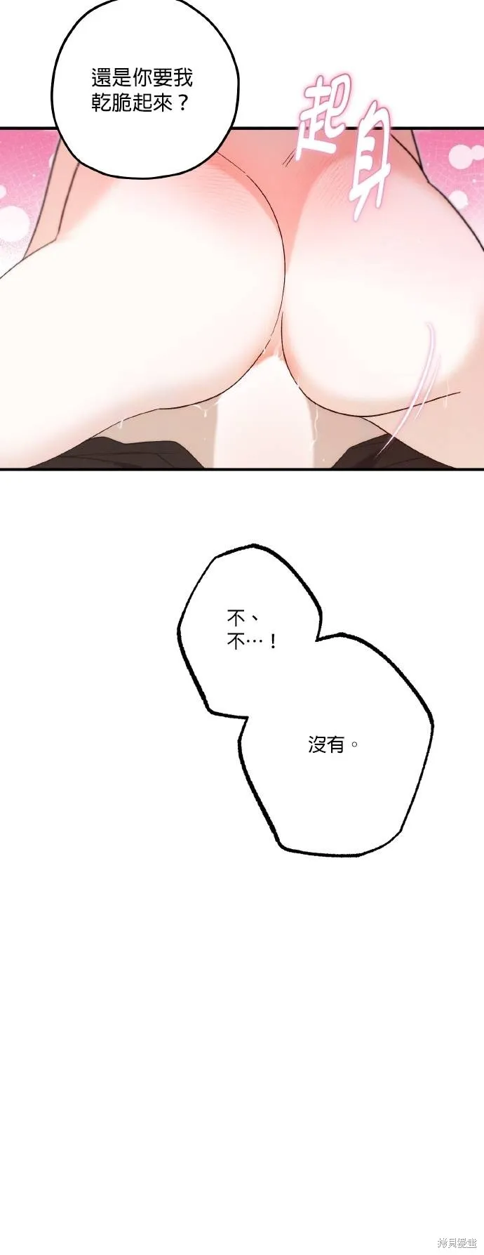 不懂爱的千金与野兽,第75话,第72张