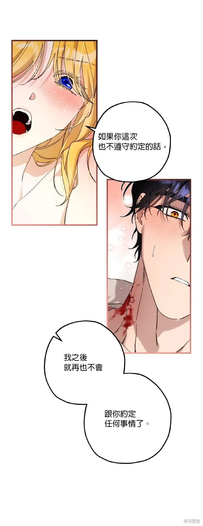 不懂爱的千金与野兽,第75话,第73张