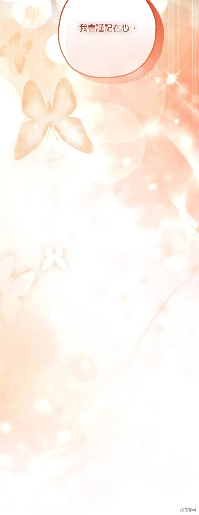 不懂爱的千金与野兽,第75话,第76张
