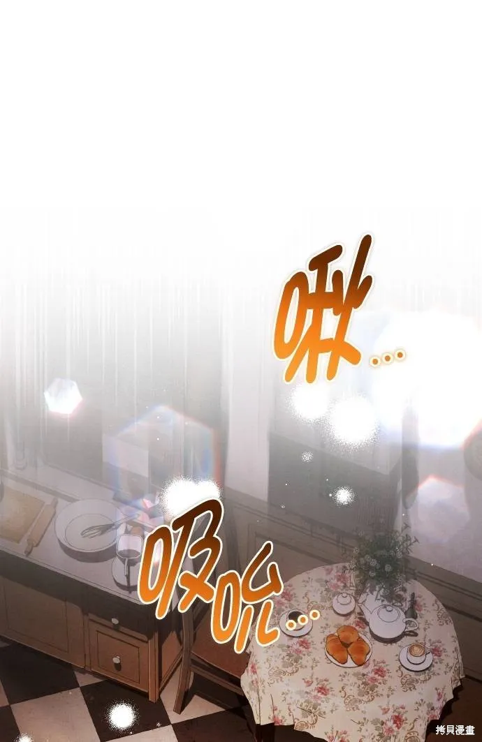 不懂爱的千金与野兽,第75话,第8张