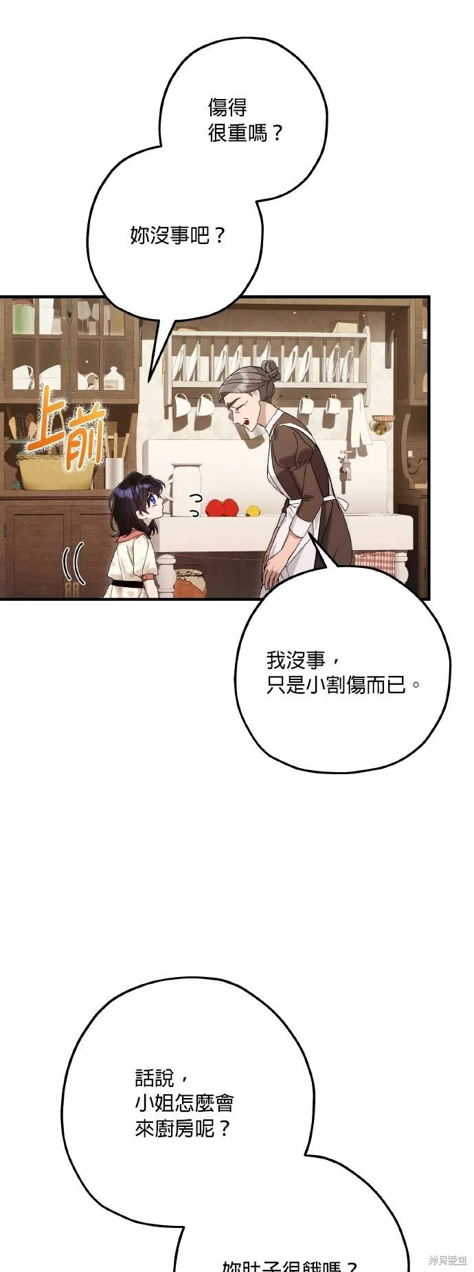 不懂爱的千金与野兽,第72话,第10张