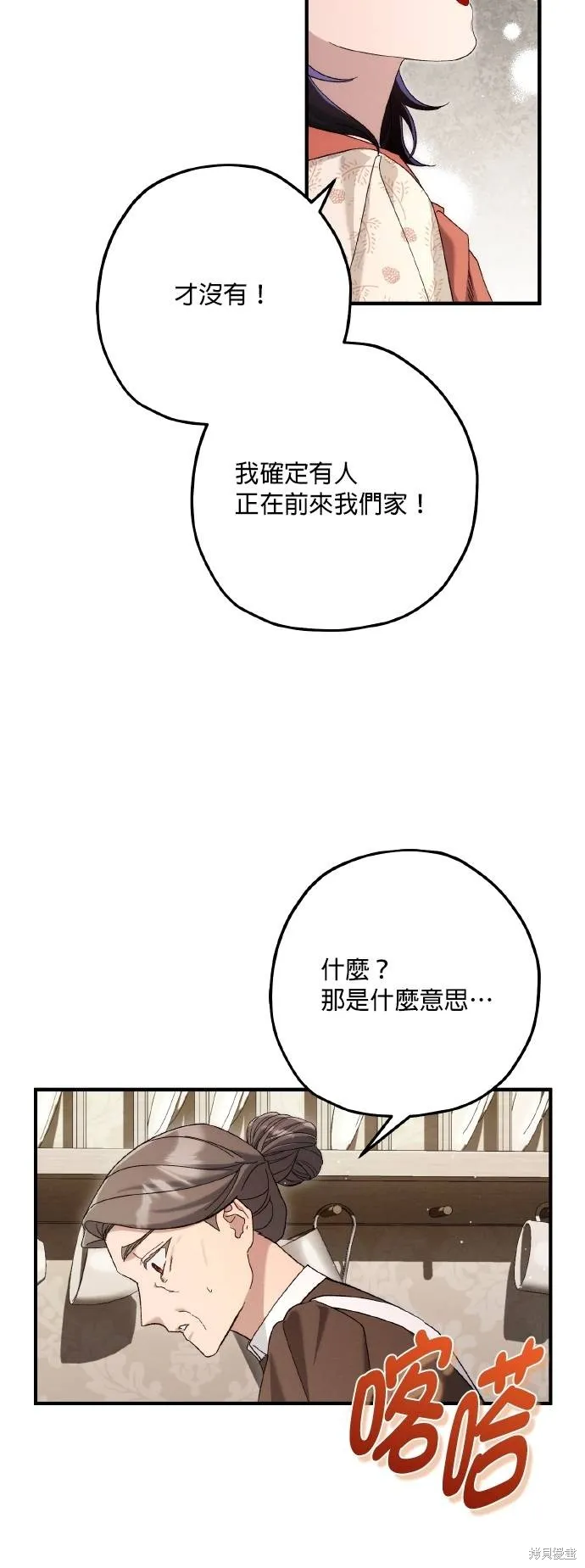不懂爱的千金与野兽,第72话,第15张
