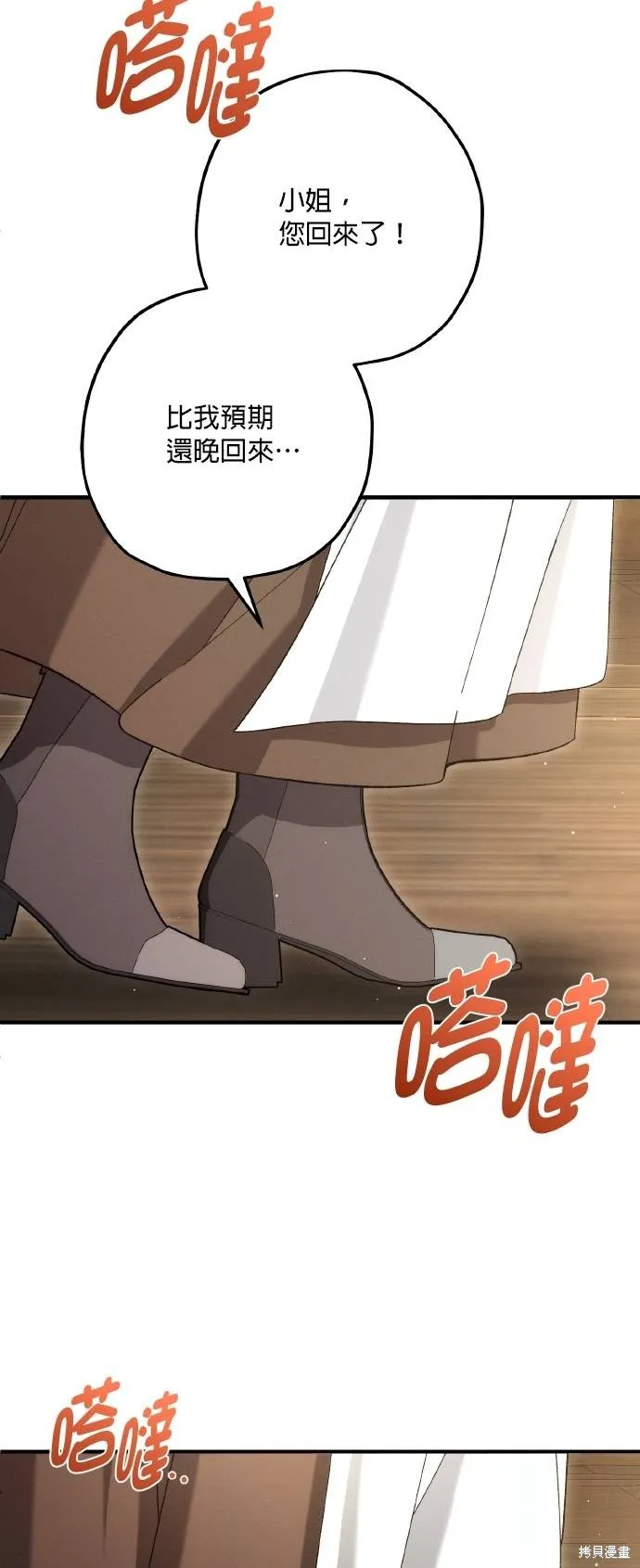 不懂爱的千金与野兽,第72话,第17张