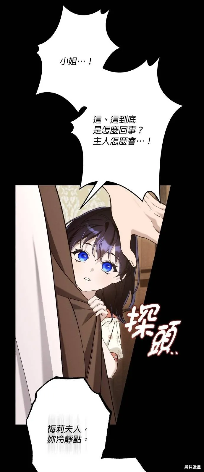 不懂爱的千金与野兽,第72话,第24张