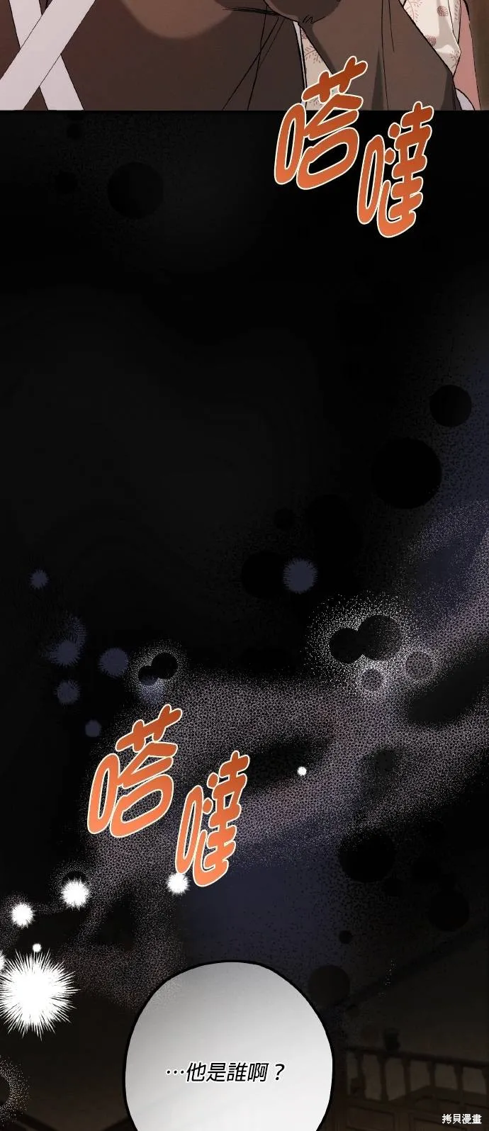 不懂爱的千金与野兽,第72话,第29张