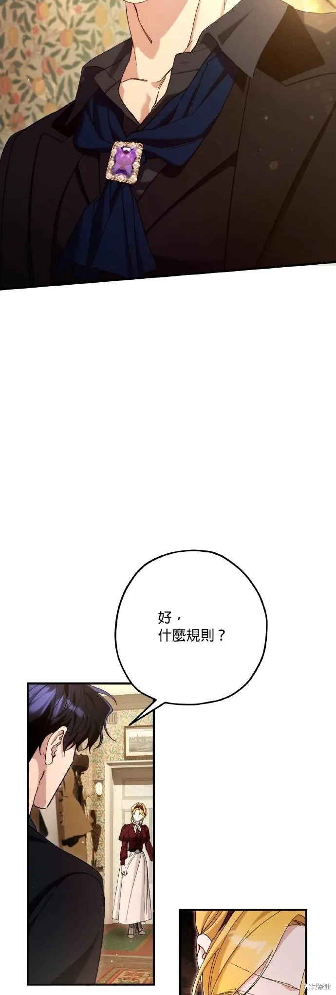 不懂爱的千金与野兽,第72话,第35张