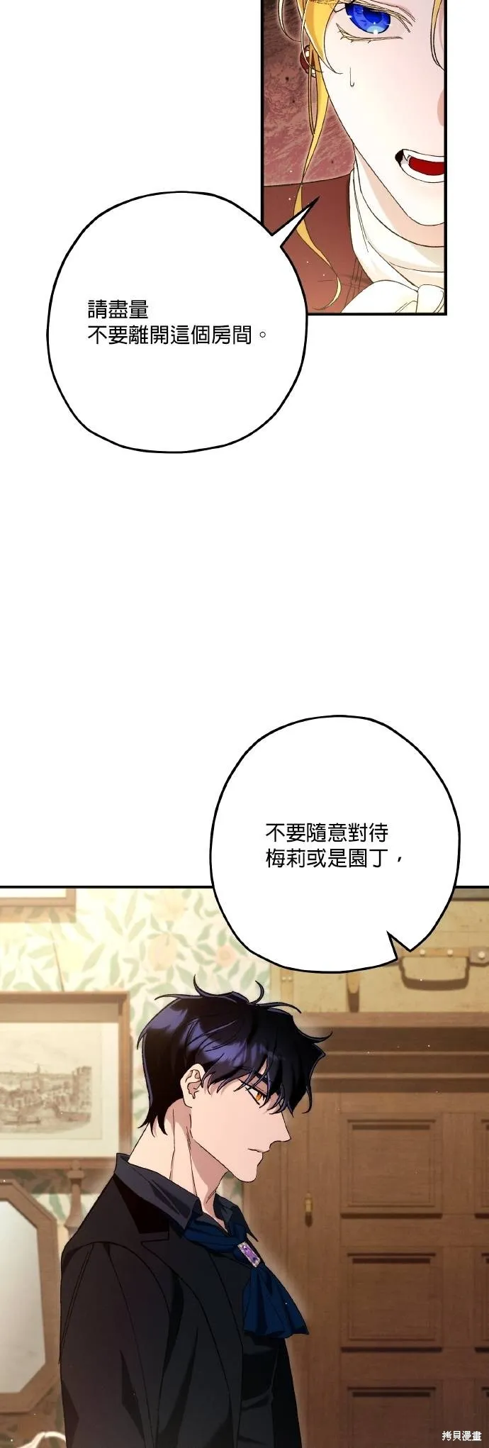 不懂爱的千金与野兽,第72话,第36张