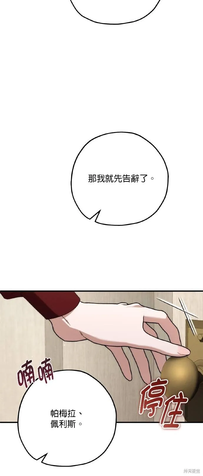 不懂爱的千金与野兽,第72话,第39张