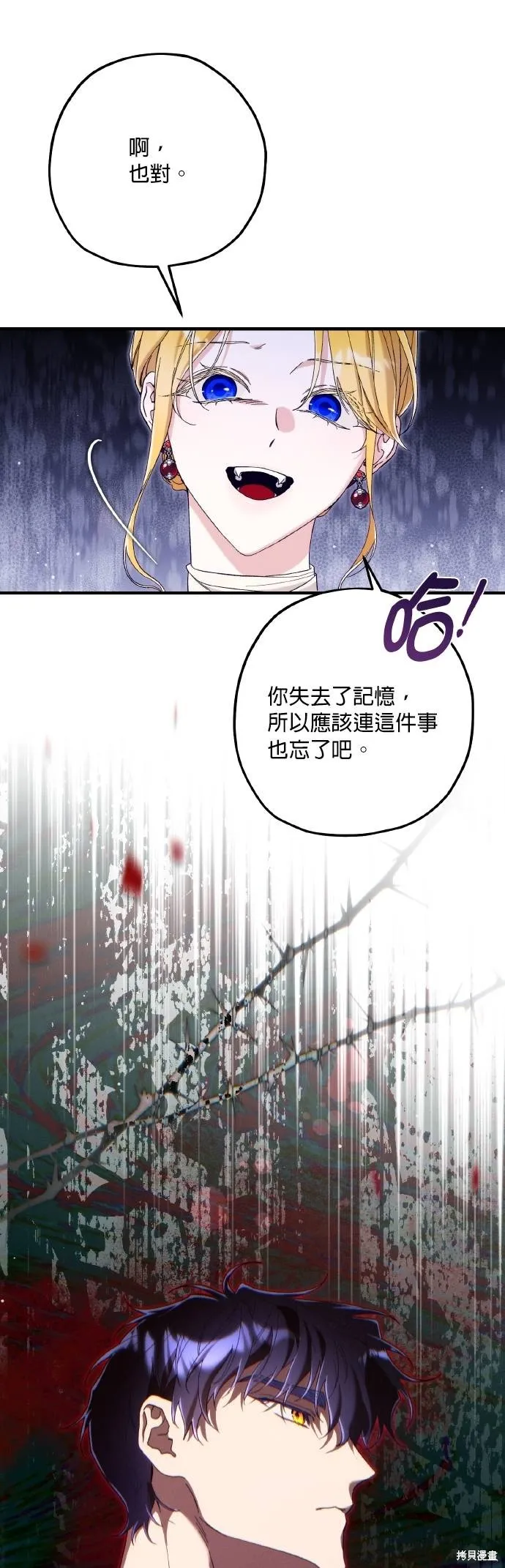 不懂爱的千金与野兽,第72话,第44张
