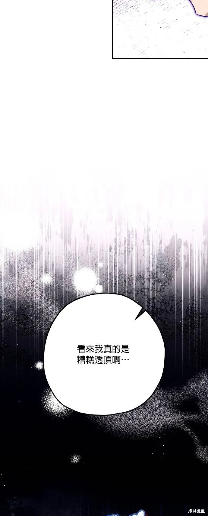 不懂爱的千金与野兽,第72话,第54张