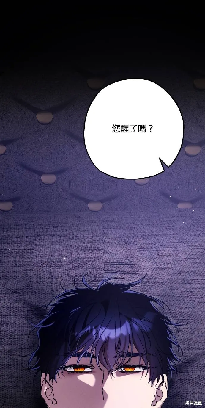 不懂爱的千金与野兽,第72话,第58张