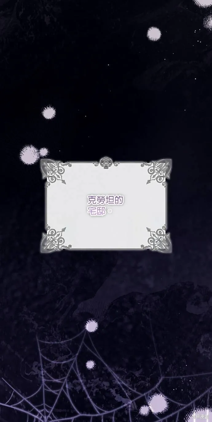不懂爱的千金与野兽,第72话,第63张