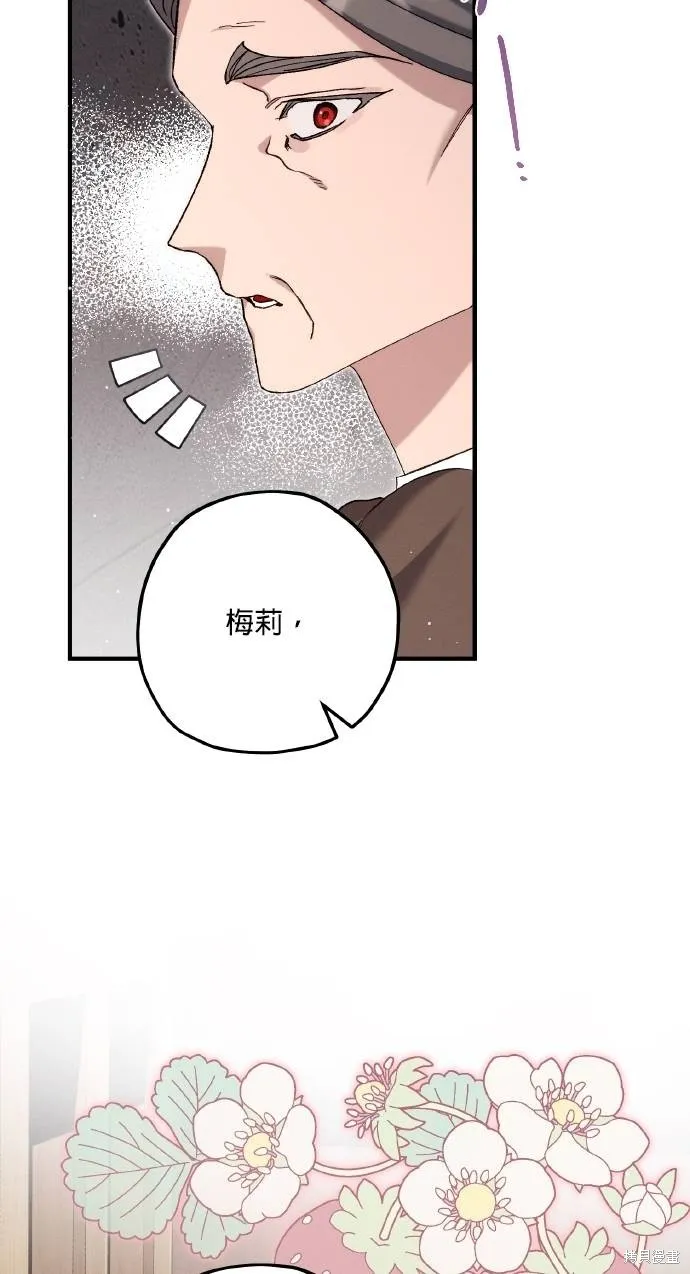不懂爱的千金与野兽,第72话,第7张
