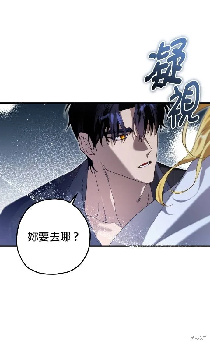 不懂爱的千金与野兽,第54话,第11张