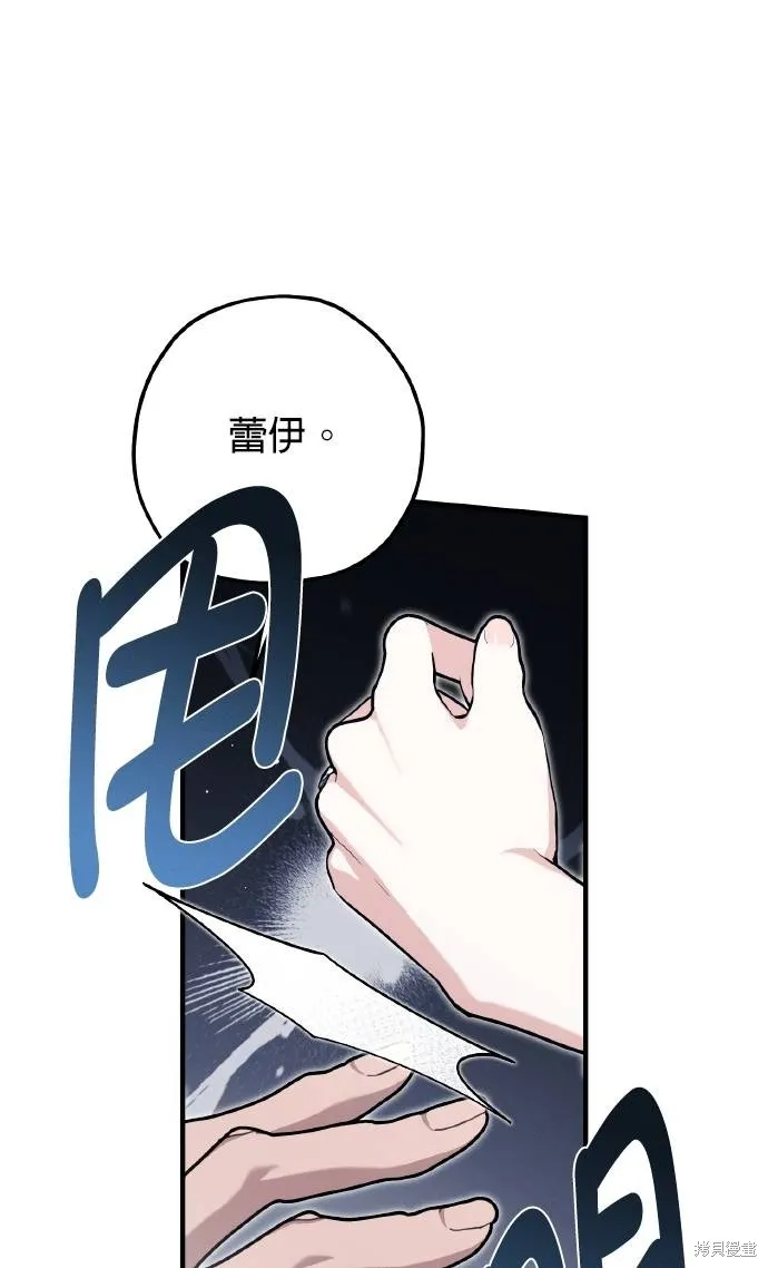 不懂爱的千金与野兽,第54话,第12张