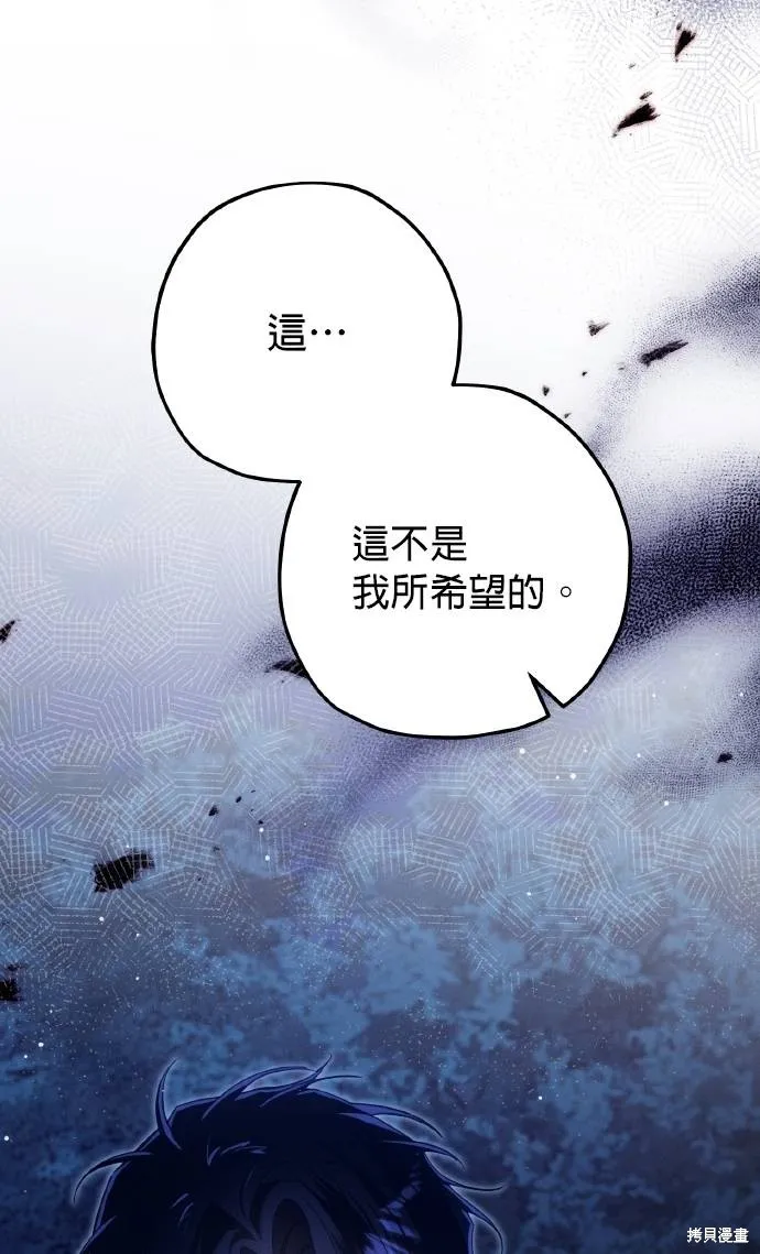 不懂爱的千金与野兽,第54话,第15张