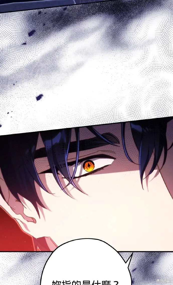 不懂爱的千金与野兽,第54话,第17张