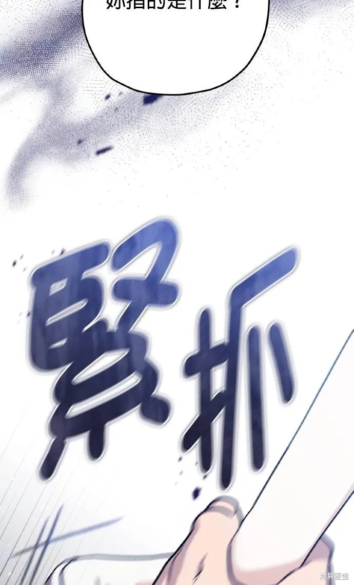 不懂爱的千金与野兽,第54话,第18张