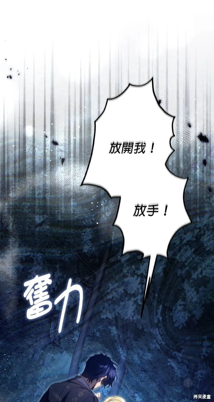不懂爱的千金与野兽,第54话,第20张