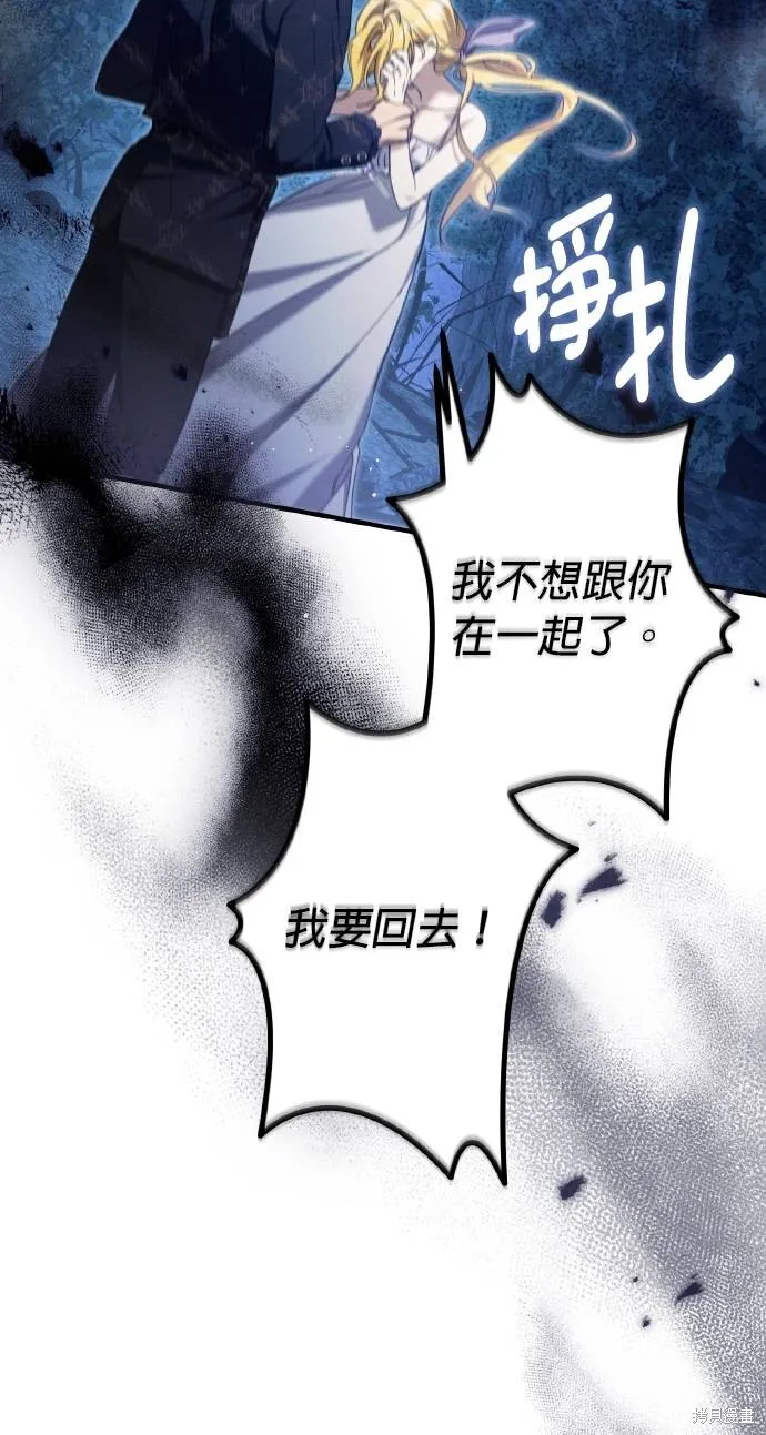 不懂爱的千金与野兽,第54话,第21张
