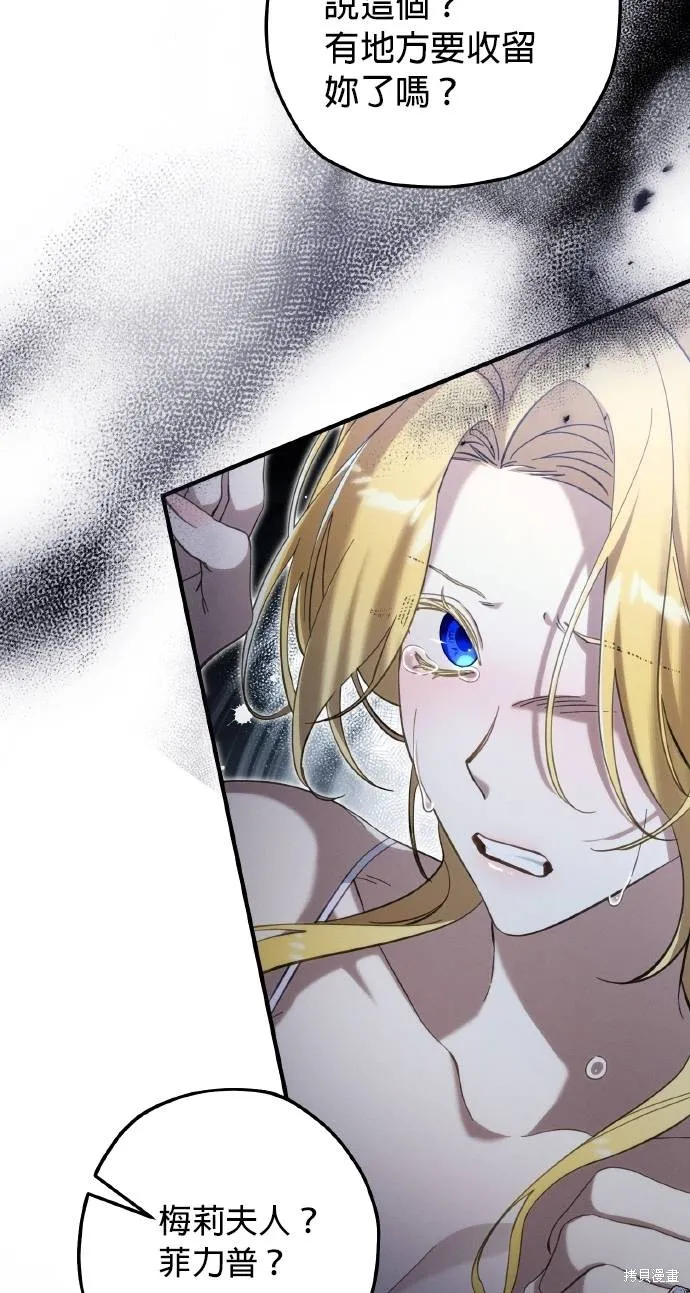不懂爱的千金与野兽,第54话,第23张