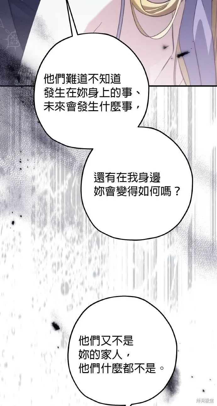不懂爱的千金与野兽,第54话,第26张