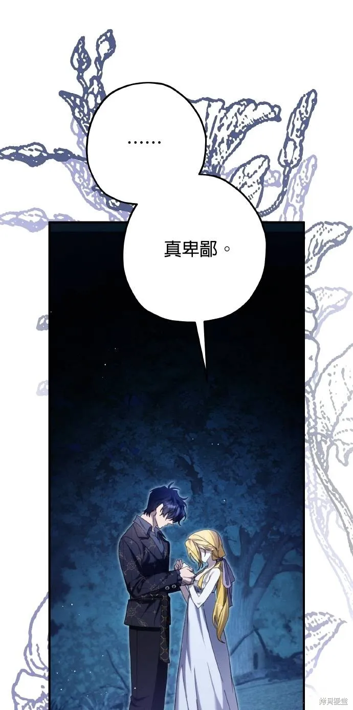 不懂爱的千金与野兽,第54话,第28张
