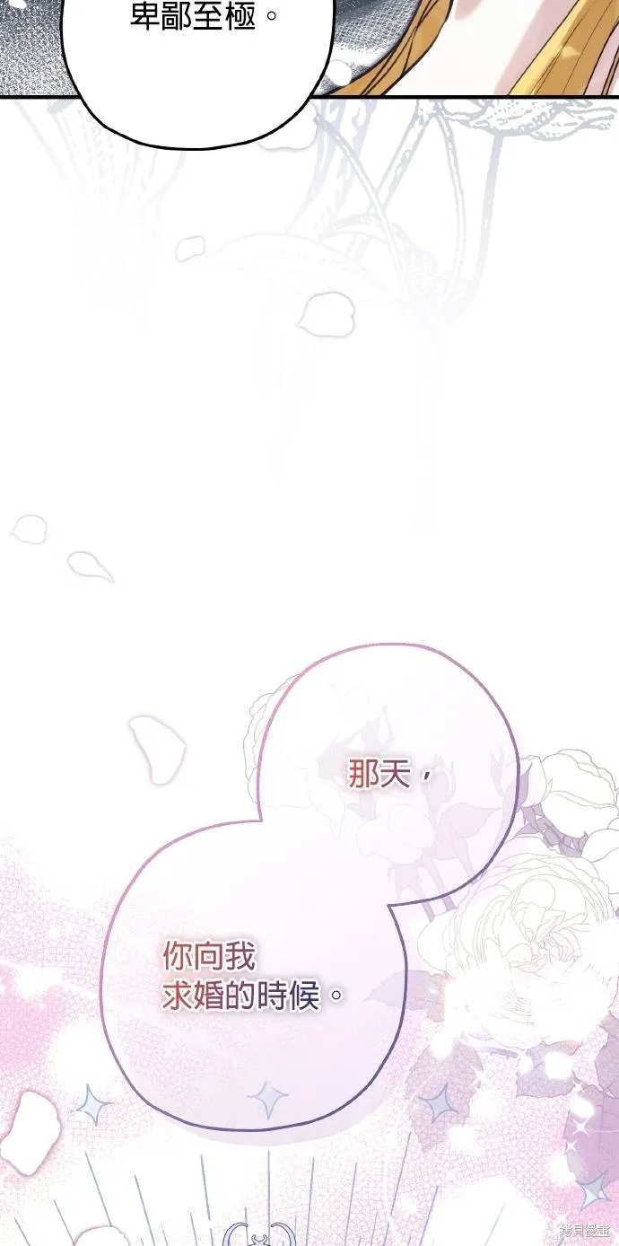 不懂爱的千金与野兽,第54话,第30张