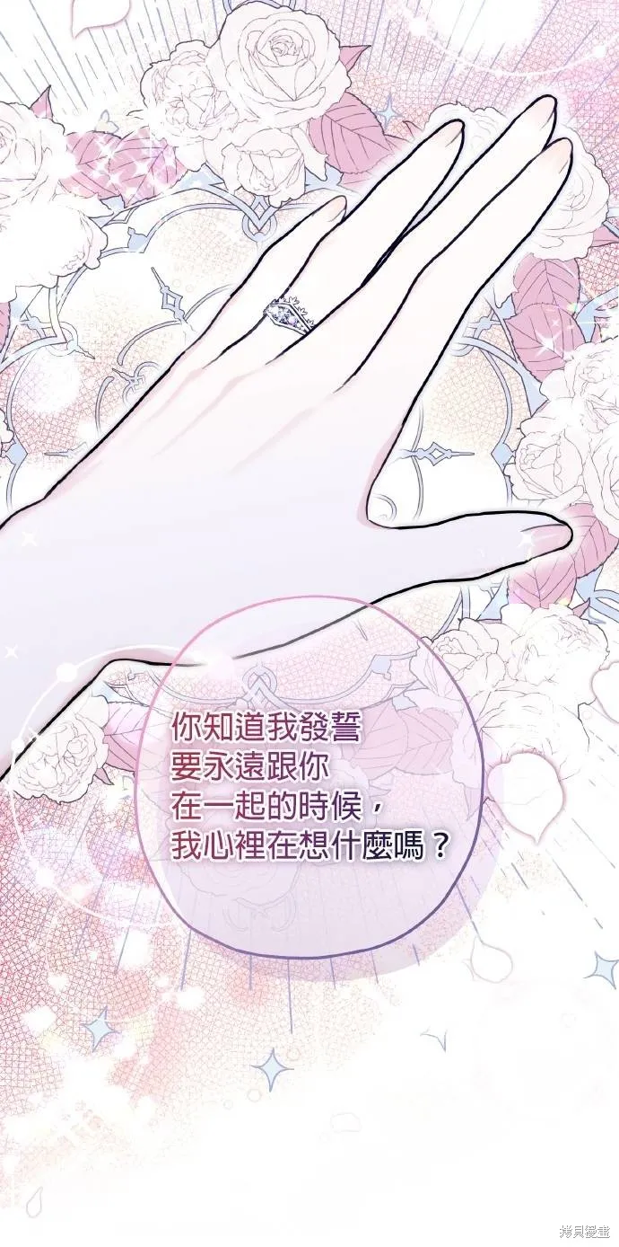 不懂爱的千金与野兽,第54话,第31张