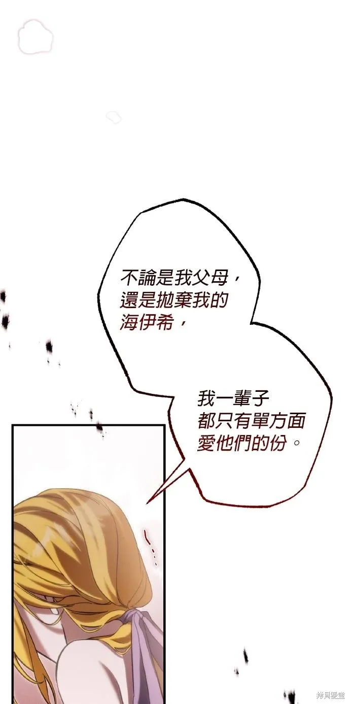 不懂爱的千金与野兽,第54话,第32张